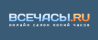 ВСЕЧАСЫ.RU