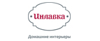 Инлавка