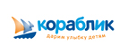 Промокоды Кораблик