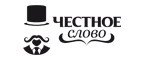 ЧЕСТНОЕ СЛОВО