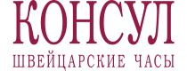 Консул
