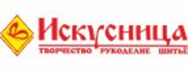 Искусница